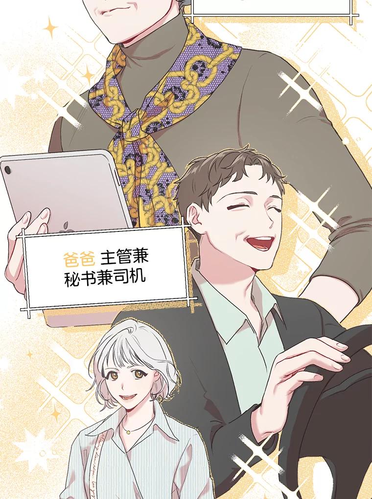 《第二个丈夫》5.他是真心的 第92页