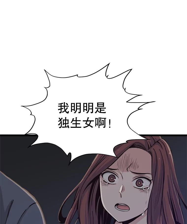 《想要我》6.她是你妹妹 第64页