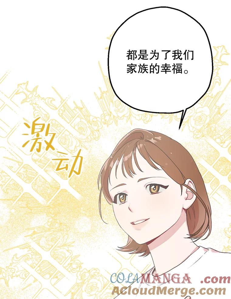 《第二个丈夫》6.不想再见到她 第49页