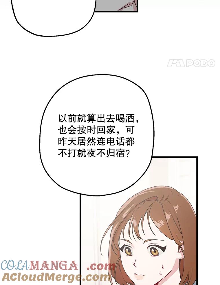 《第二个丈夫》6.不想再见到她 第5页