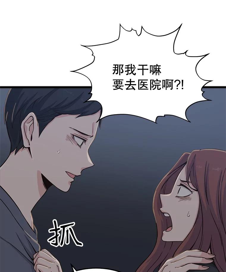 《想要我》6.她是你妹妹 第60页
