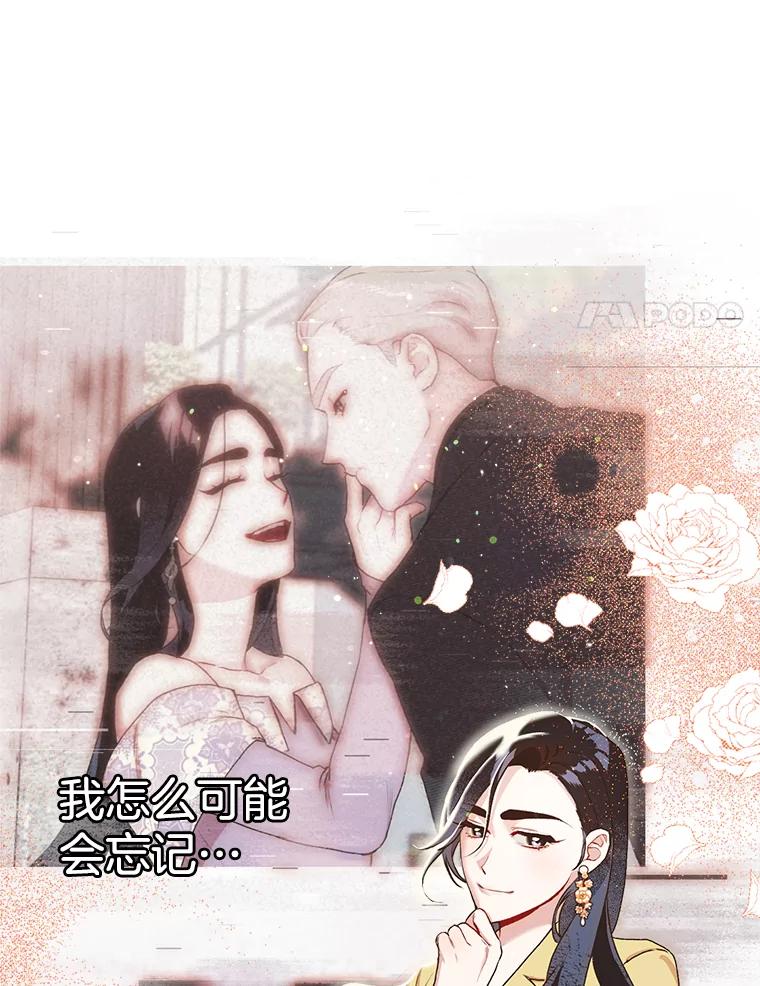 《第二个丈夫》6.不想再见到她 第28页