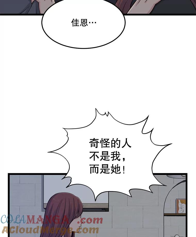 《想要我》6.她是你妹妹 第61页