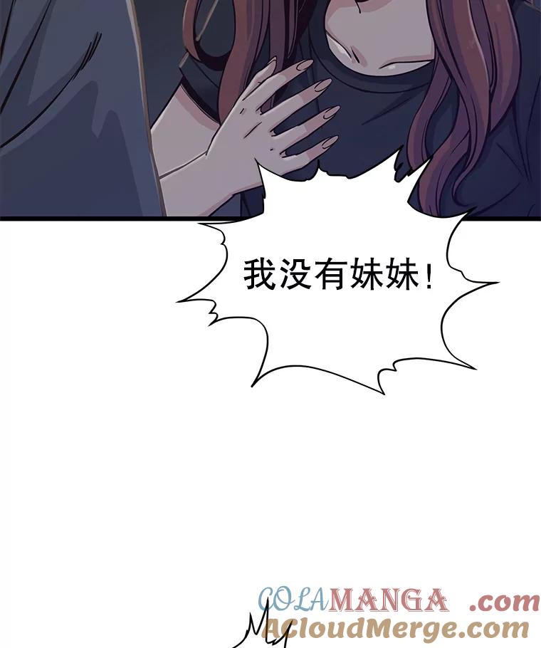 《想要我》6.她是你妹妹 第65页