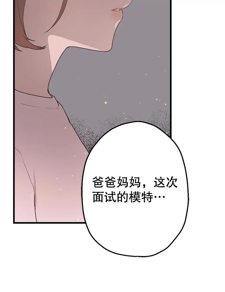 《第二个丈夫》6.不想再见到她 第36页