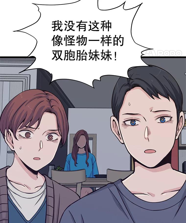 《想要我》6.她是你妹妹 第66页