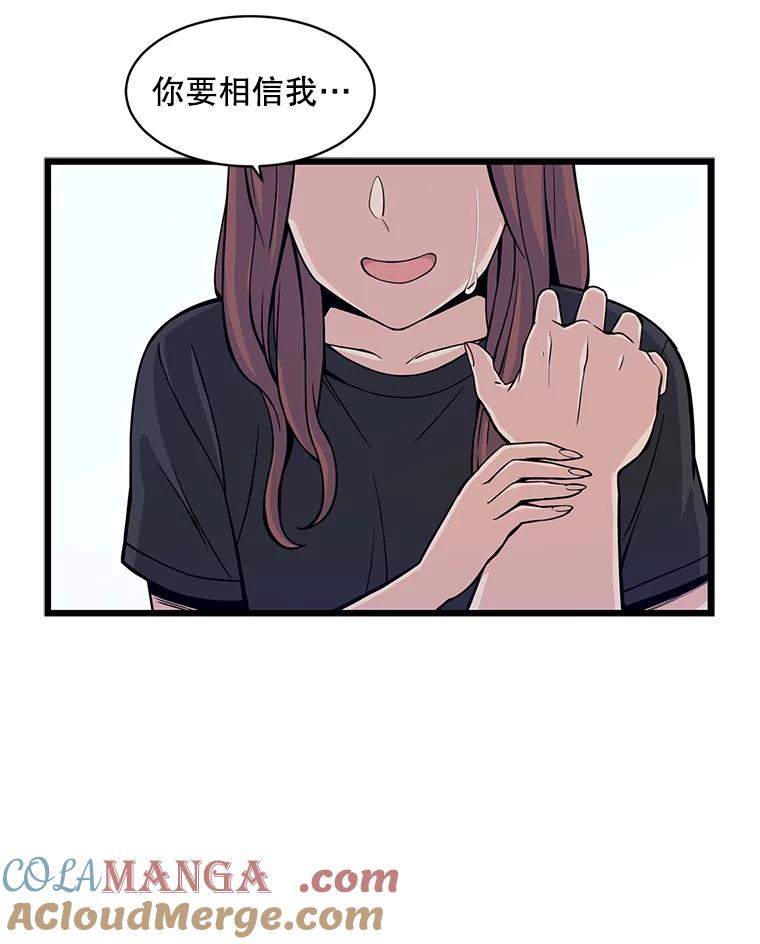 《想要我》6.她是你妹妹 第81页