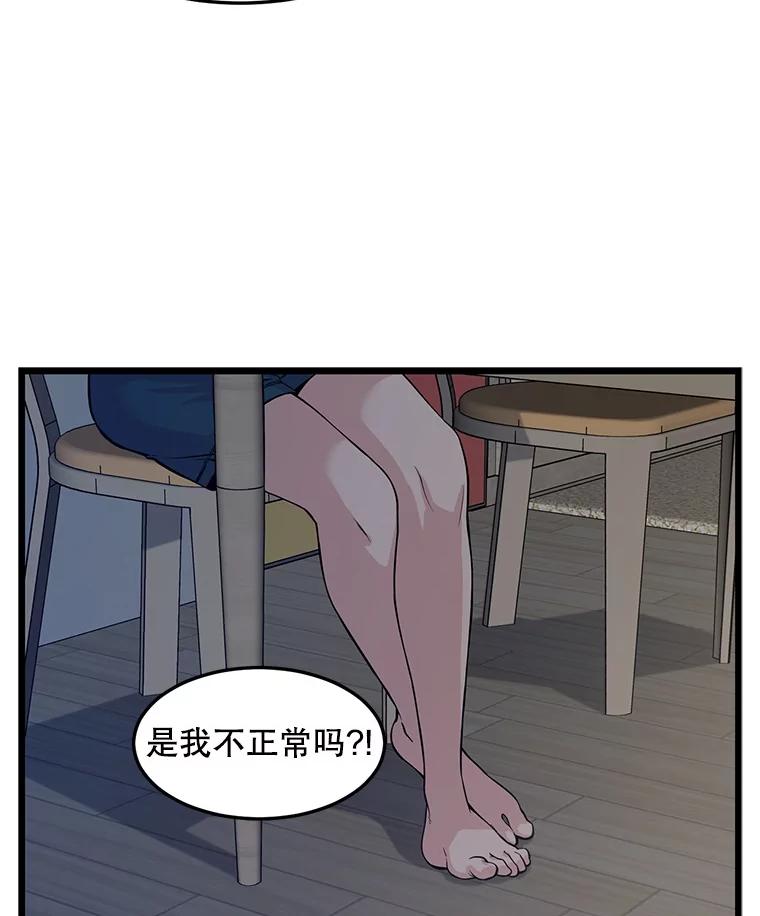 《想要我》6.她是你妹妹 第92页