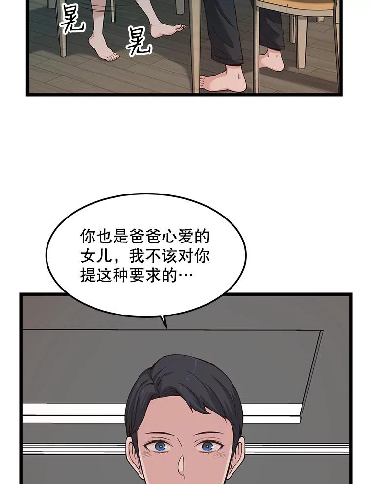 《想要我》6.她是你妹妹 第112页