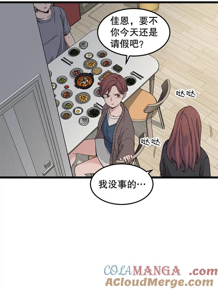 《想要我》6.她是你妹妹 第41页