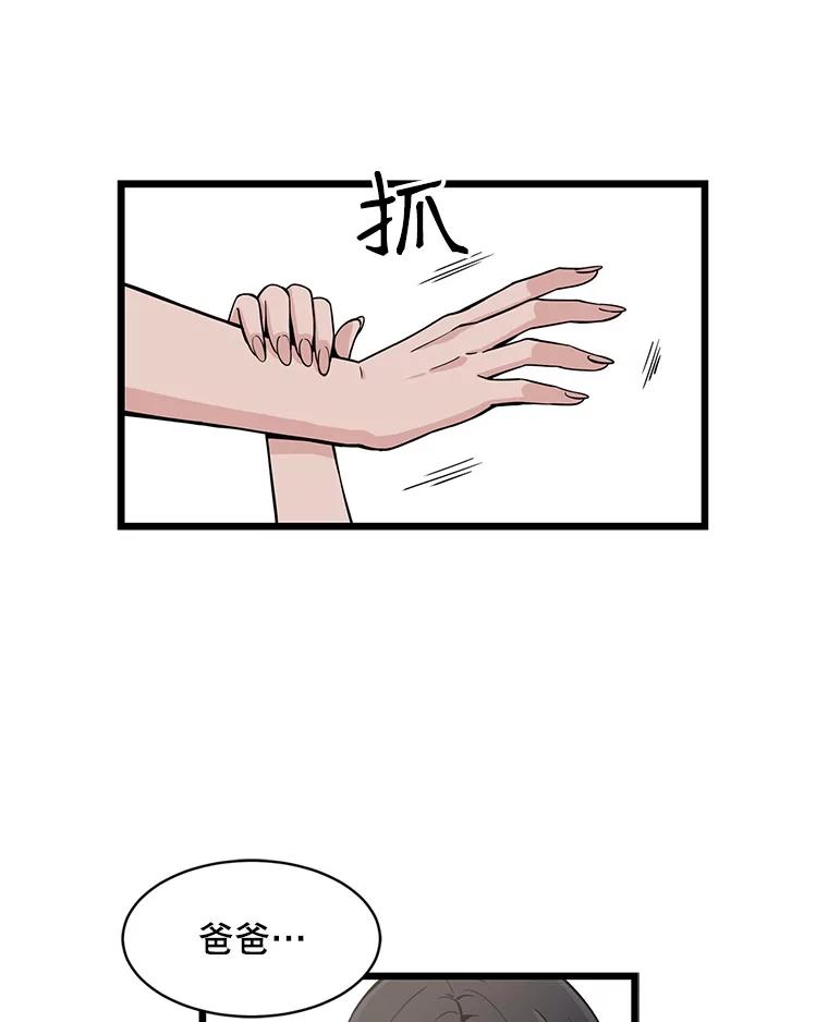 《想要我》6.她是你妹妹 第79页