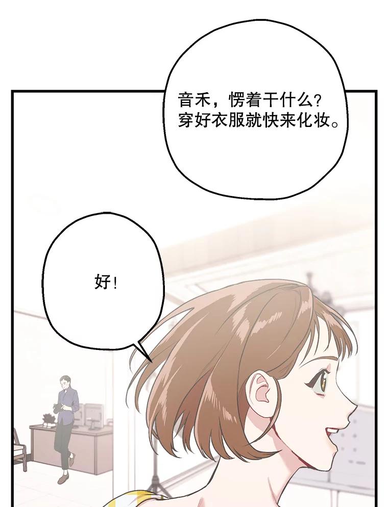 《第二个丈夫》6.不想再见到她 第78页