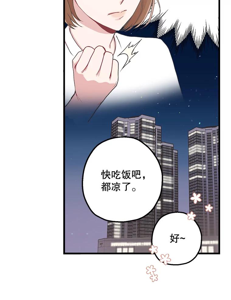 《第二个丈夫》6.不想再见到她 第55页