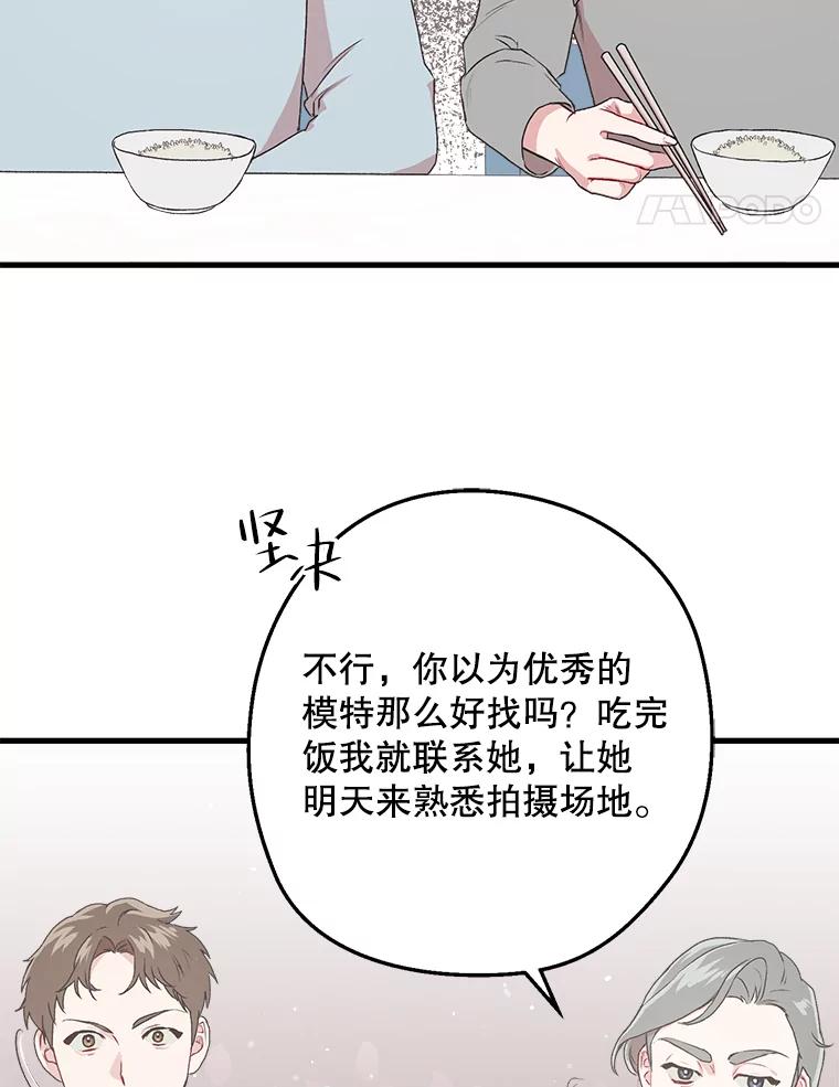 《第二个丈夫》6.不想再见到她 第38页