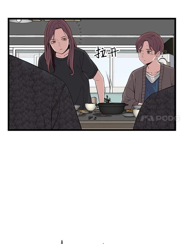 《想要我》6.她是你妹妹 第42页