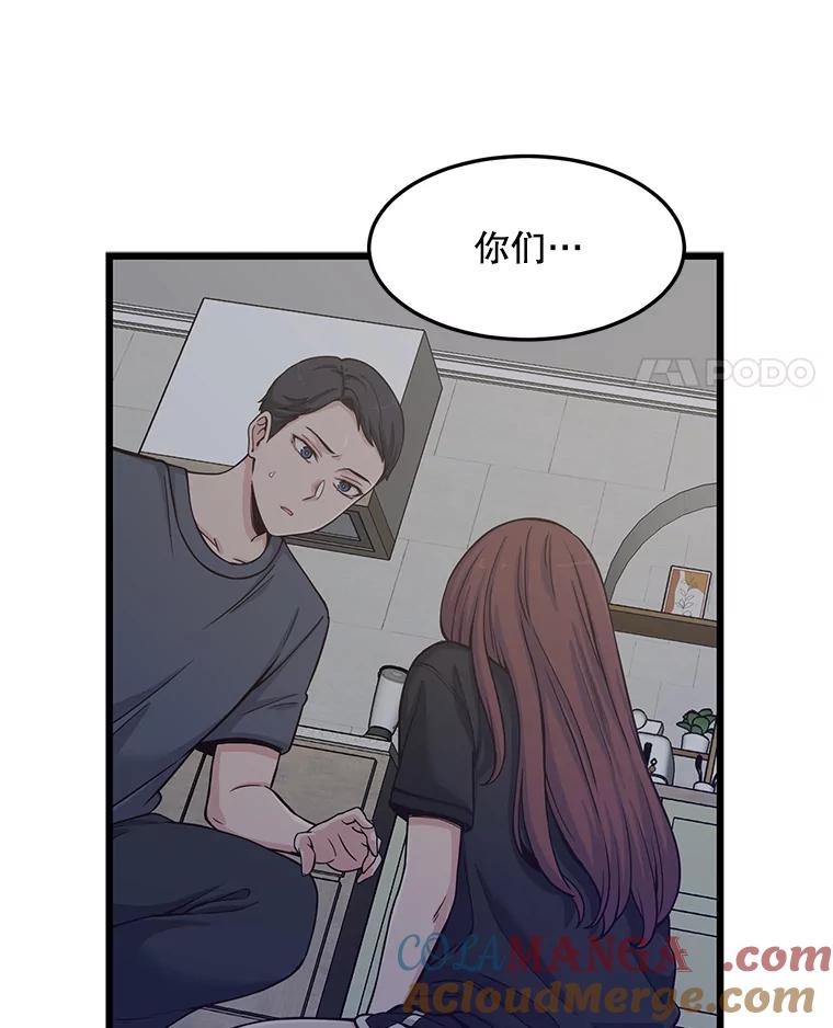 《想要我》6.她是你妹妹 第73页
