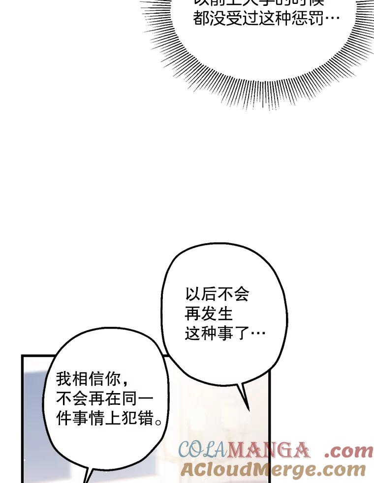 《第二个丈夫》6.不想再见到她 第17页