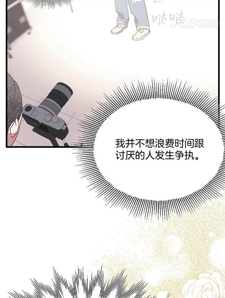《第二个丈夫》6.不想再见到她 第84页