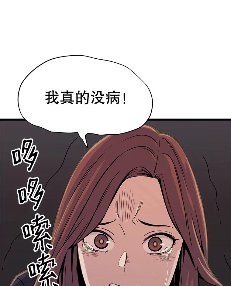 《想要我》6.她是你妹妹 第82页