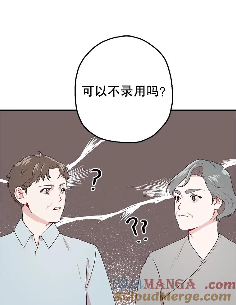 《第二个丈夫》6.不想再见到她 第37页