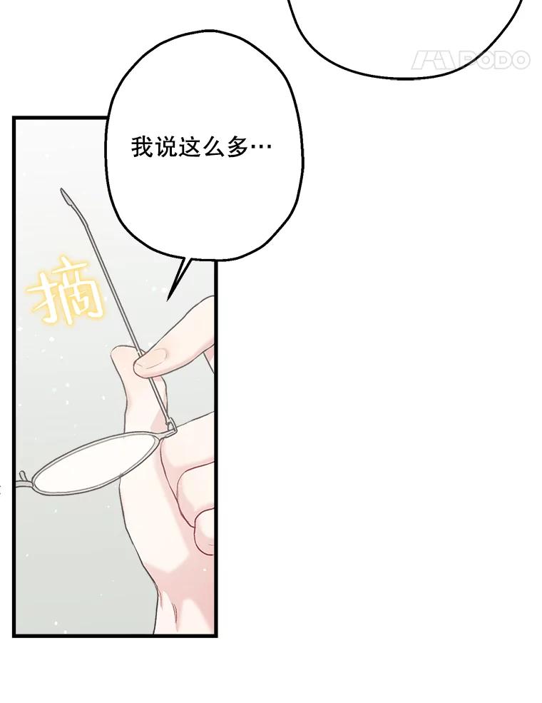 《第二个丈夫》6.不想再见到她 第48页