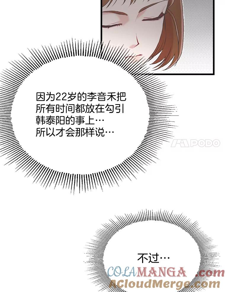 《第二个丈夫》6.不想再见到她 第41页