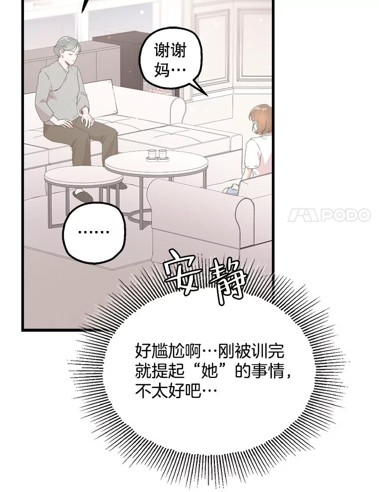 《第二个丈夫》6.不想再见到她 第18页