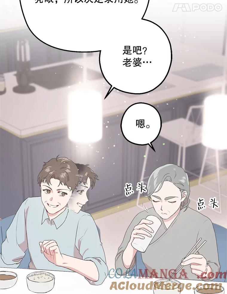 《第二个丈夫》6.不想再见到她 第25页