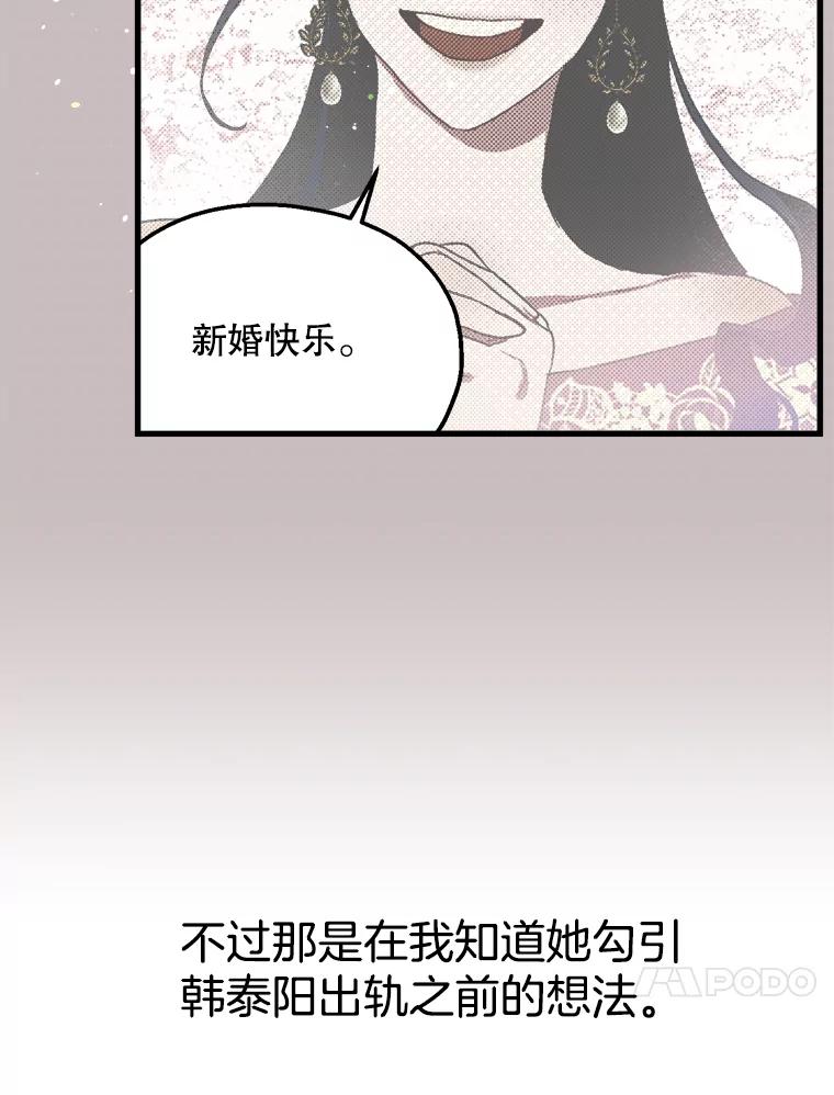 《第二个丈夫》6.不想再见到她 第34页