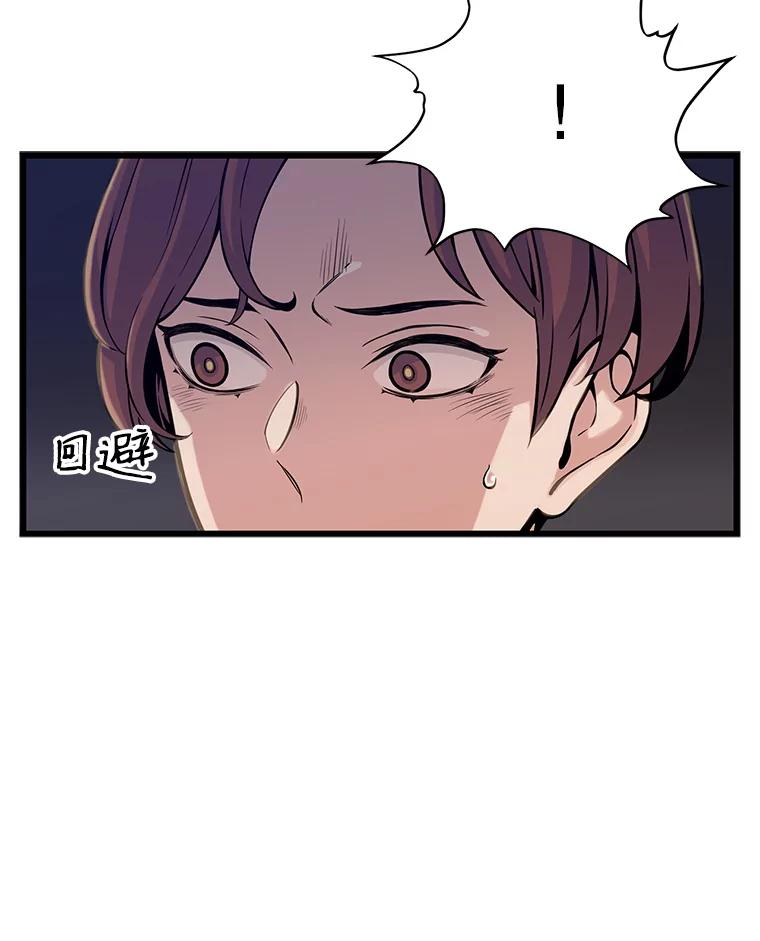 《想要我》6.她是你妹妹 第88页