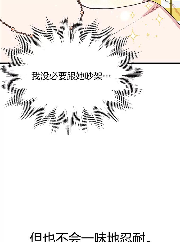 《第二个丈夫》6.不想再见到她 第96页