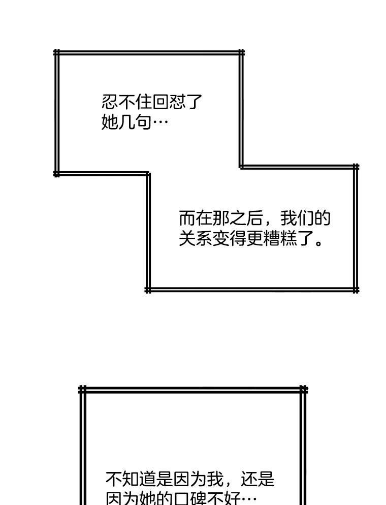 《第二个丈夫》6.不想再见到她 第76页