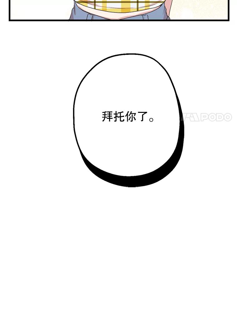 《第二个丈夫》6.不想再见到她 第103页
