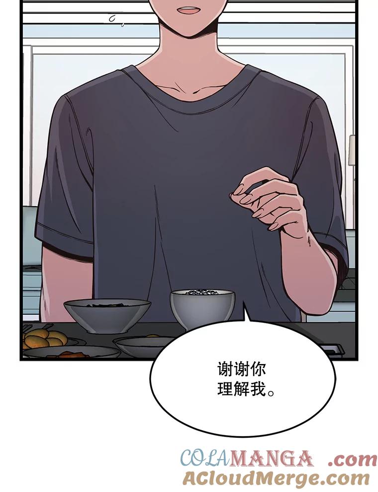 《想要我》6.她是你妹妹 第113页