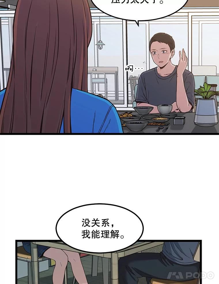 《想要我》6.她是你妹妹 第111页