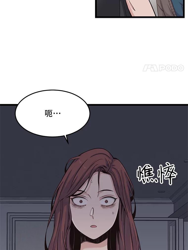 《想要我》6.她是你妹妹 第39页