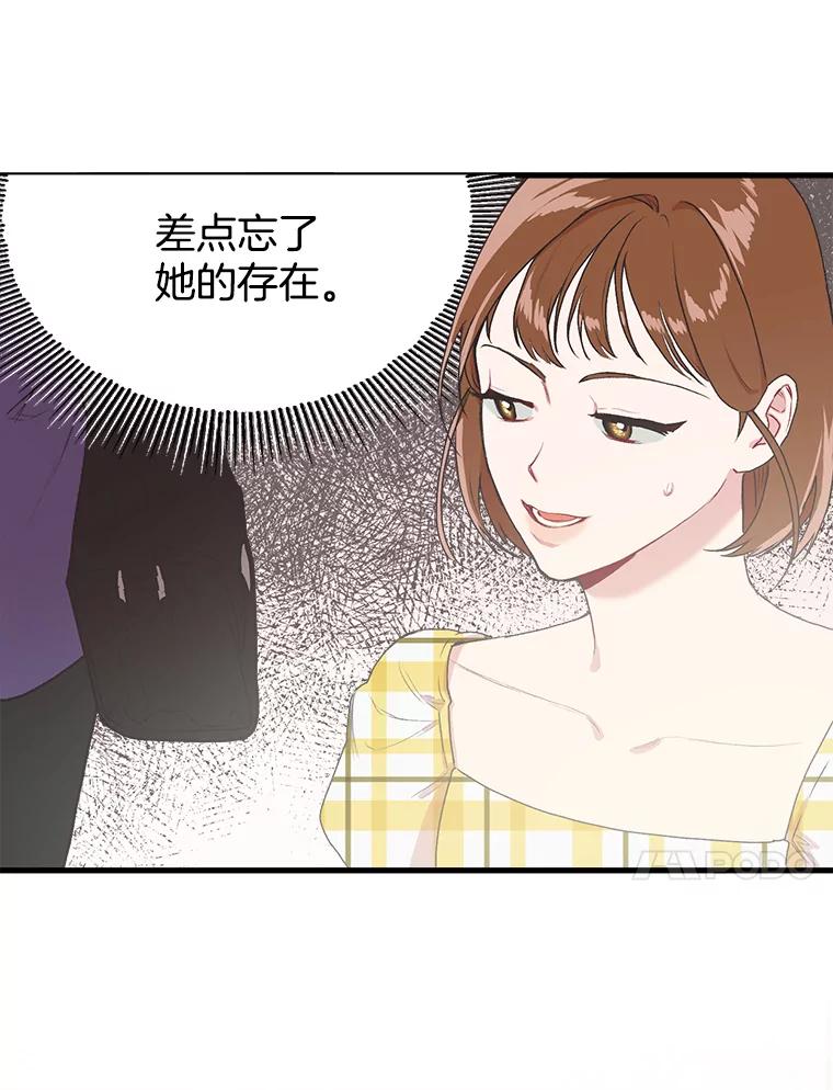 《第二个丈夫》6.不想再见到她 第67页