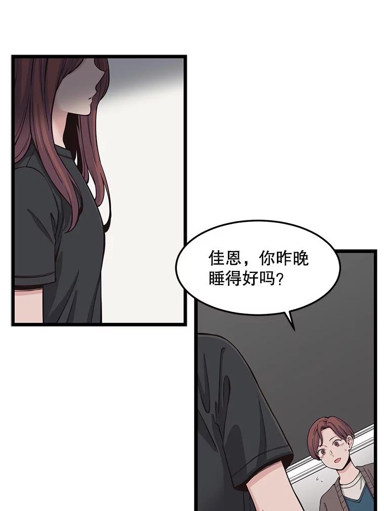 《想要我》6.她是你妹妹 第38页