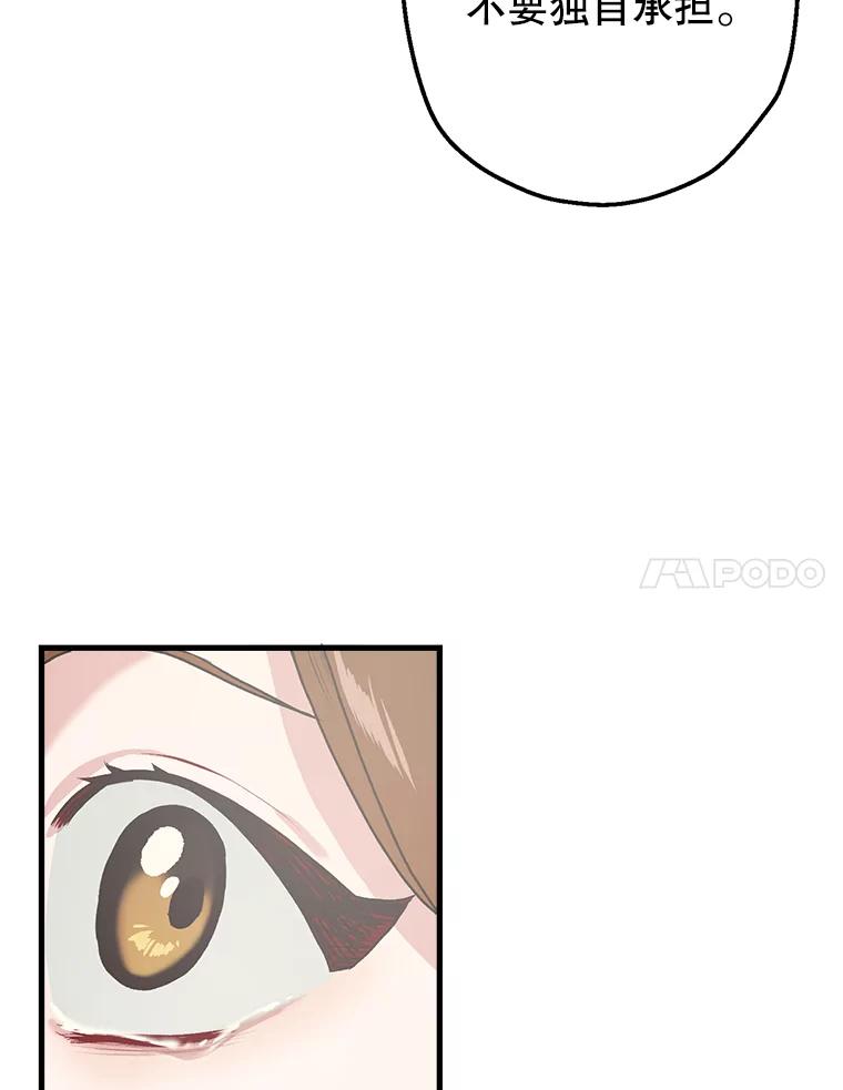 《第二个丈夫》6.不想再见到她 第8页