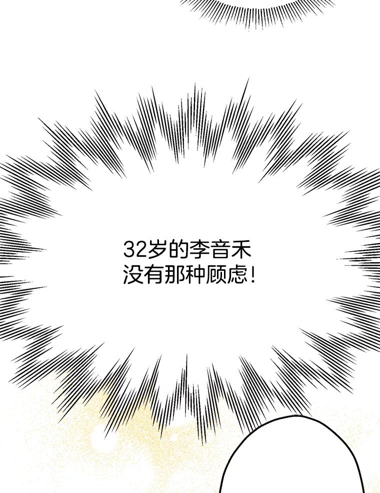 《第二个丈夫》6.不想再见到她 第42页