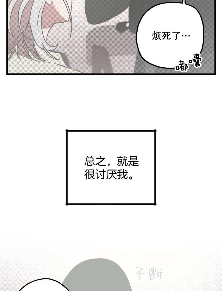 《第二个丈夫》6.不想再见到她 第72页