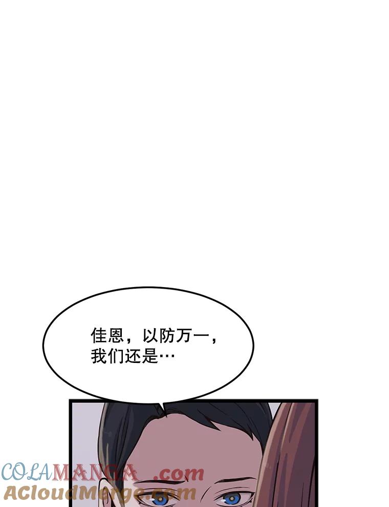 《想要我》6.她是你妹妹 第53页