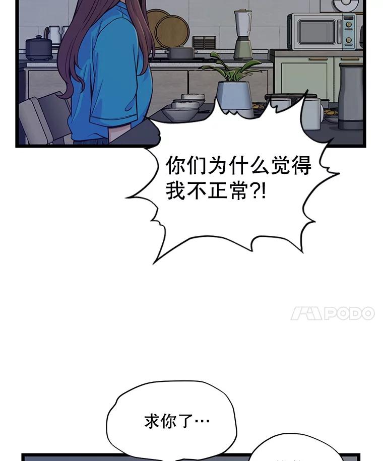 《想要我》6.她是你妹妹 第62页