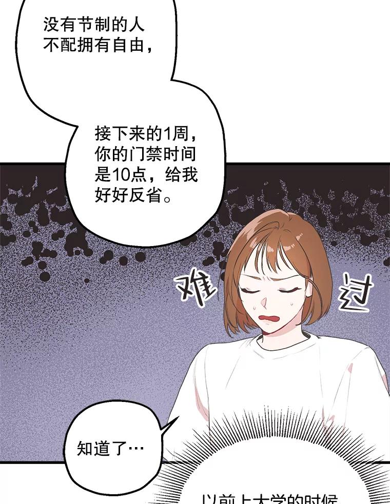 《第二个丈夫》6.不想再见到她 第16页