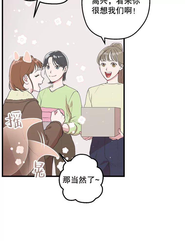 《第二个丈夫》6.不想再见到她 第62页