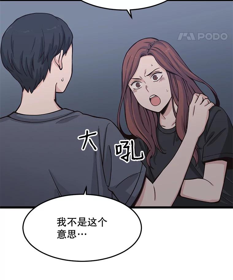 《想要我》6.她是你妹妹 第59页