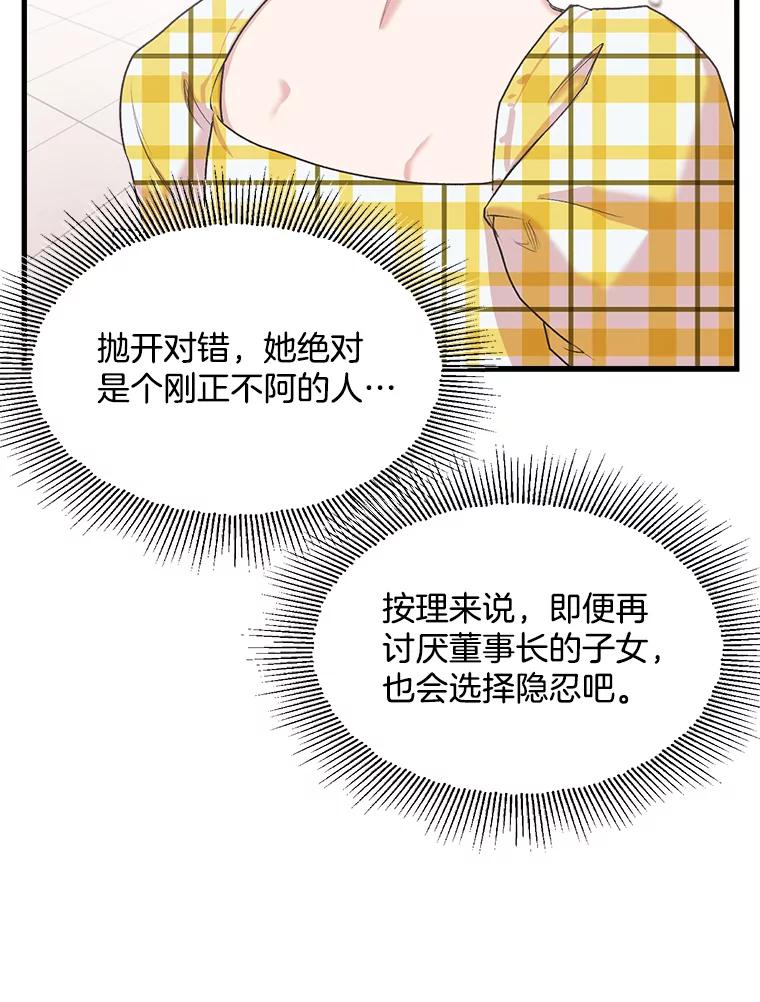 《第二个丈夫》6.不想再见到她 第79页