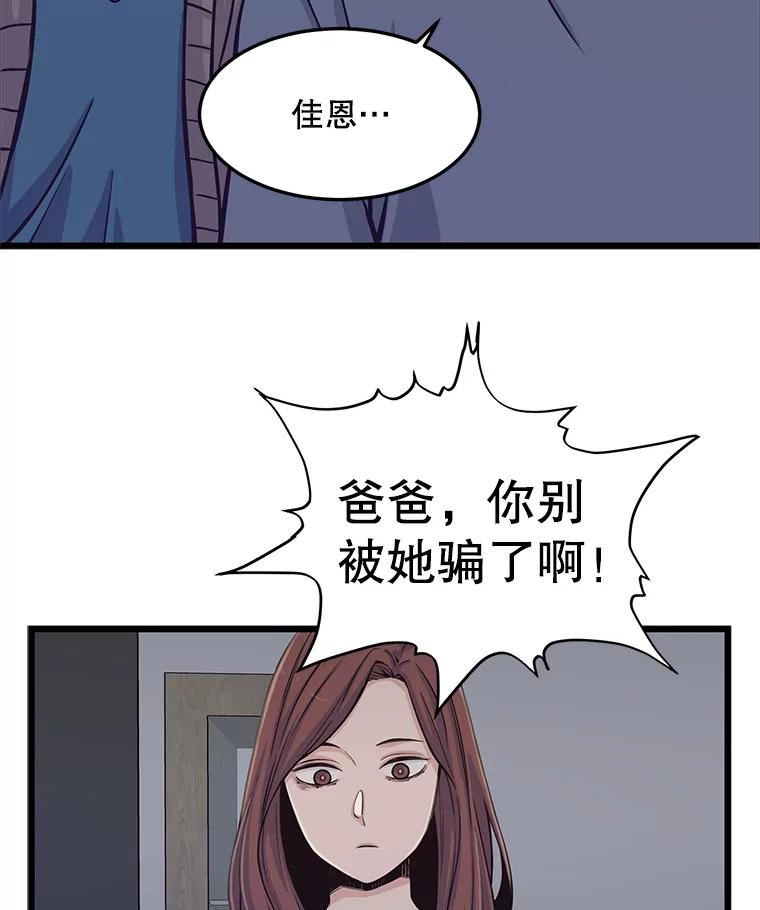 《想要我》6.她是你妹妹 第67页