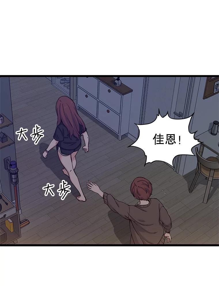 《想要我》6.她是你妹妹 第106页
