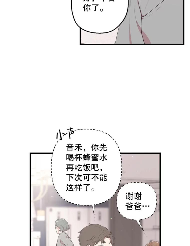 《第二个丈夫》6.不想再见到她 第20页